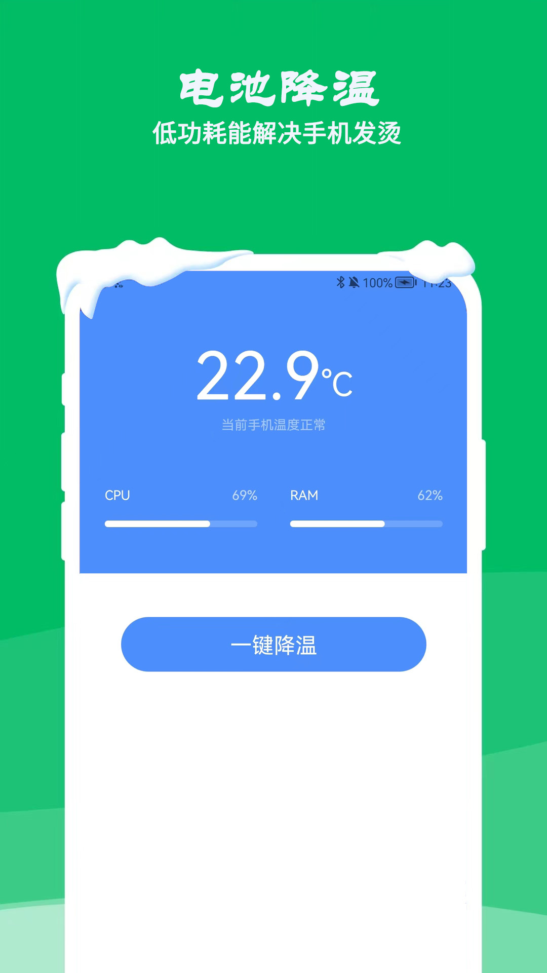 降溫測溫精靈app安卓版截圖2
