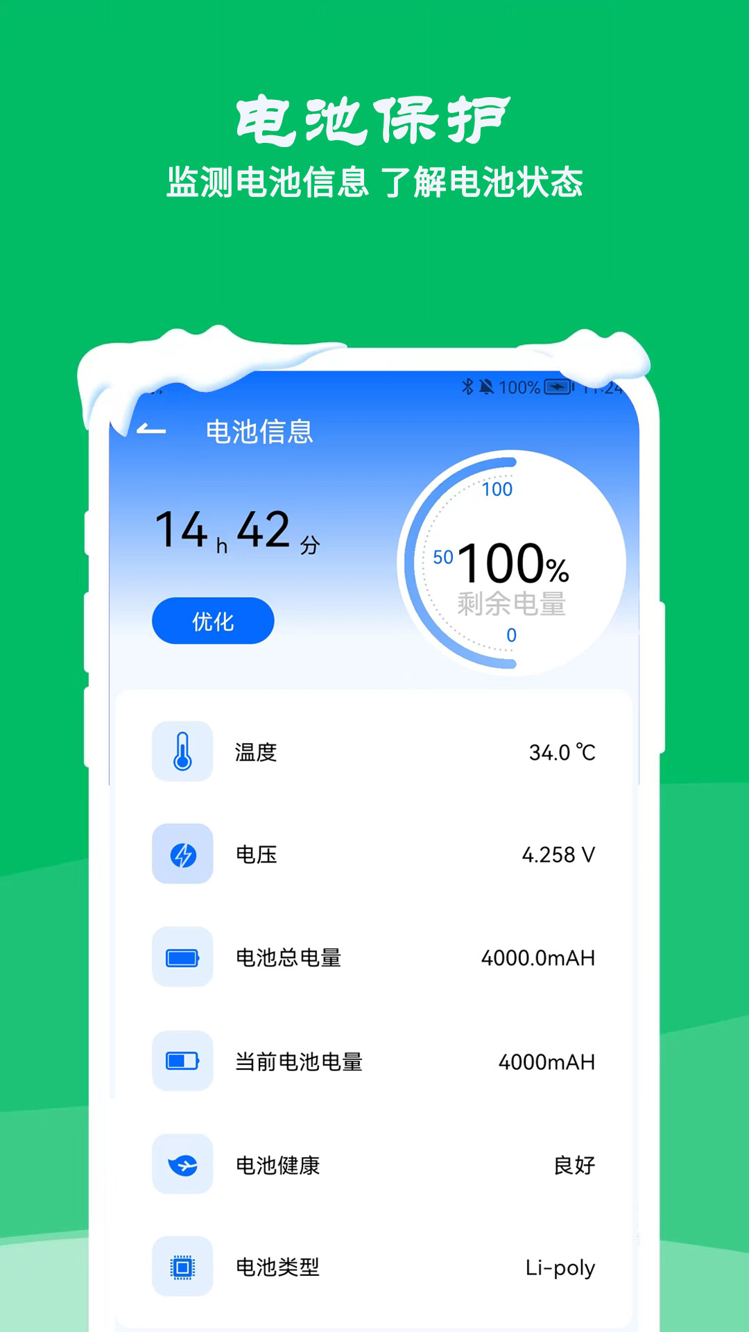 降溫測溫精靈app安卓版截圖4