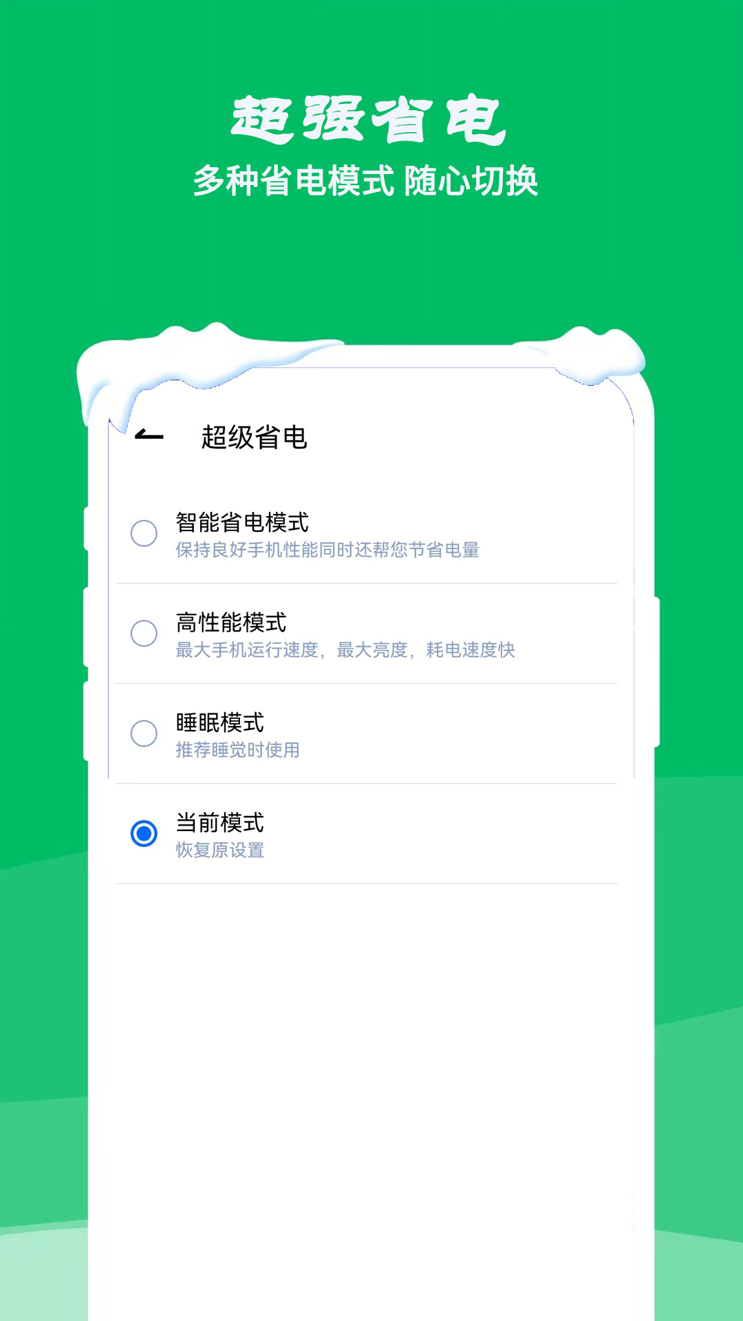 降溫測溫精靈app安卓版截圖3