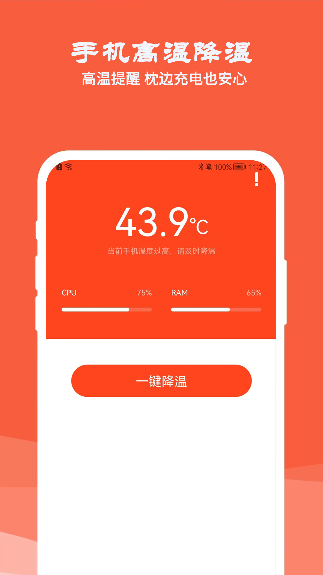 降溫測溫精靈app安卓版截圖1