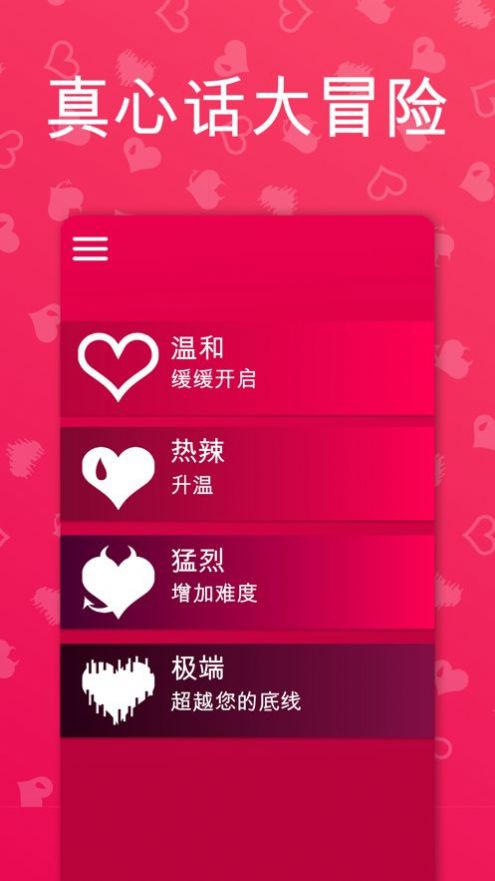 couplegame软件app手机版下载截图1: