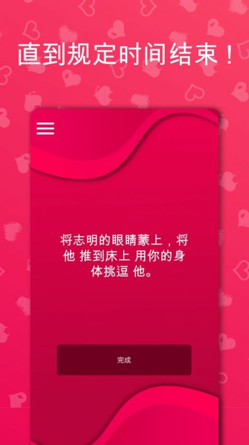 couplegame软件app手机版下载截图4: