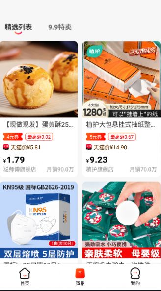 小淘特賣app客戶端截圖3