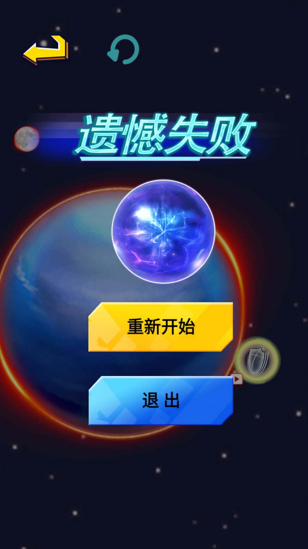 行星吞噬進(jìn)化游戲版截圖3