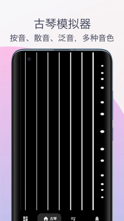 古琴調(diào)音器模擬器免費(fèi)下載app截圖1