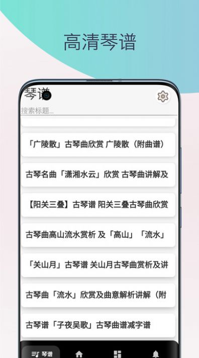 古琴調(diào)音器模擬器免費(fèi)下載app截圖2