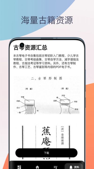 古琴調(diào)音器模擬器免費(fèi)下載app截圖3