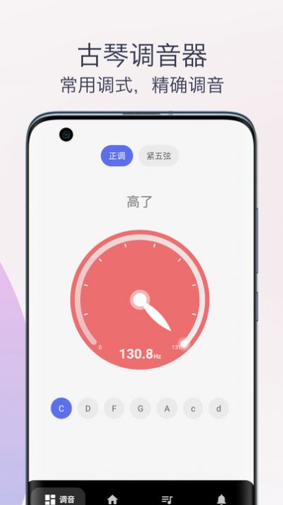 古琴調(diào)音器模擬器免費(fèi)下載app截圖4
