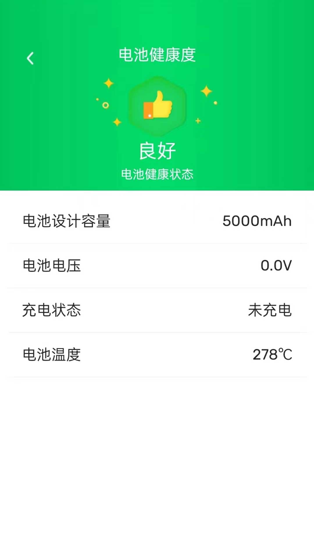 極致省電大師精簡版app版截圖2