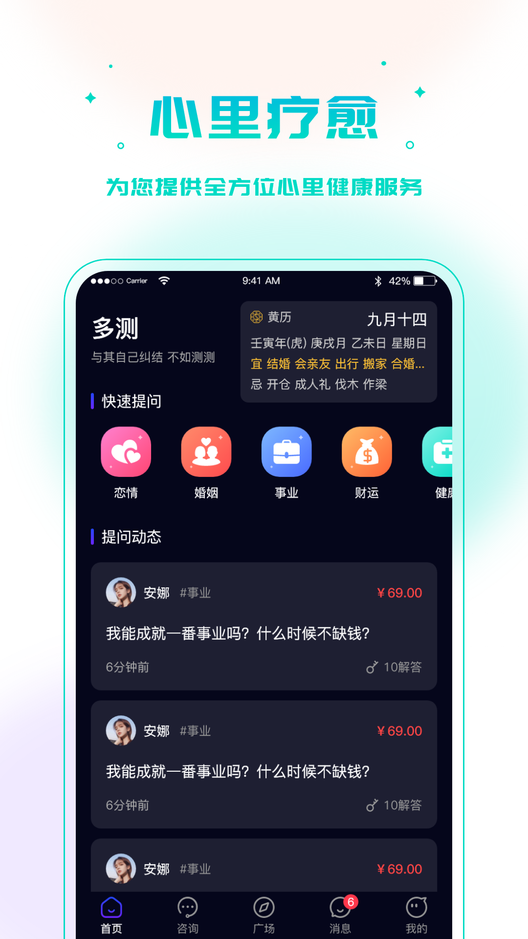 多測情感咨詢APP版截圖4