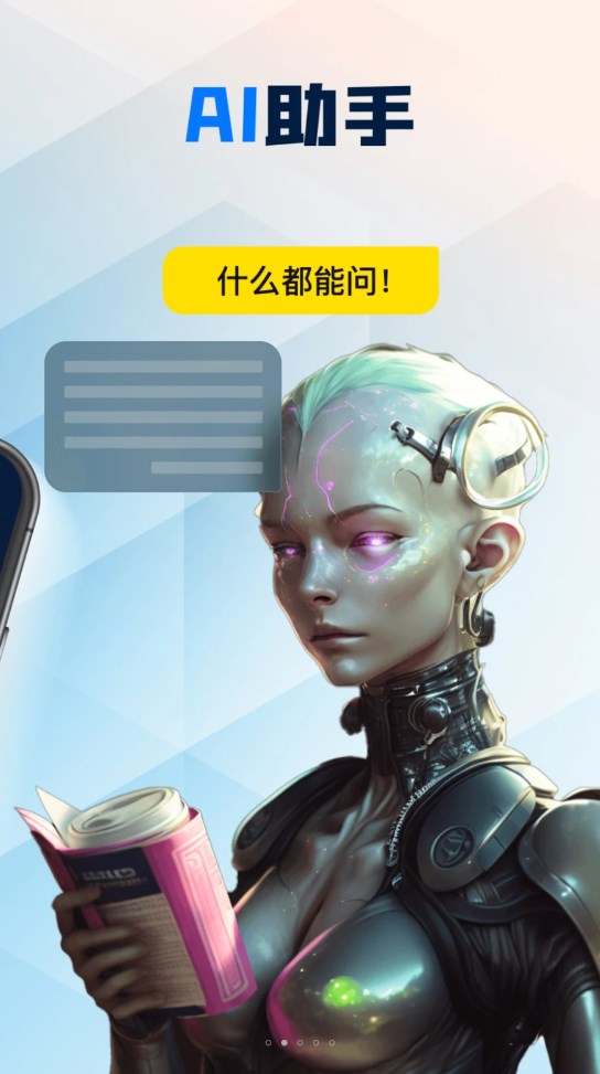 AI寫作百科助手app安卓版截圖3