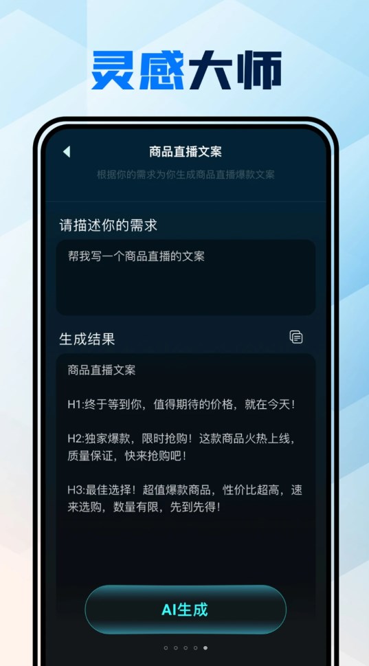 AI寫作百科助手app安卓版截圖1