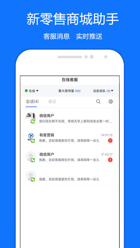 新零售商城助手app版截圖4