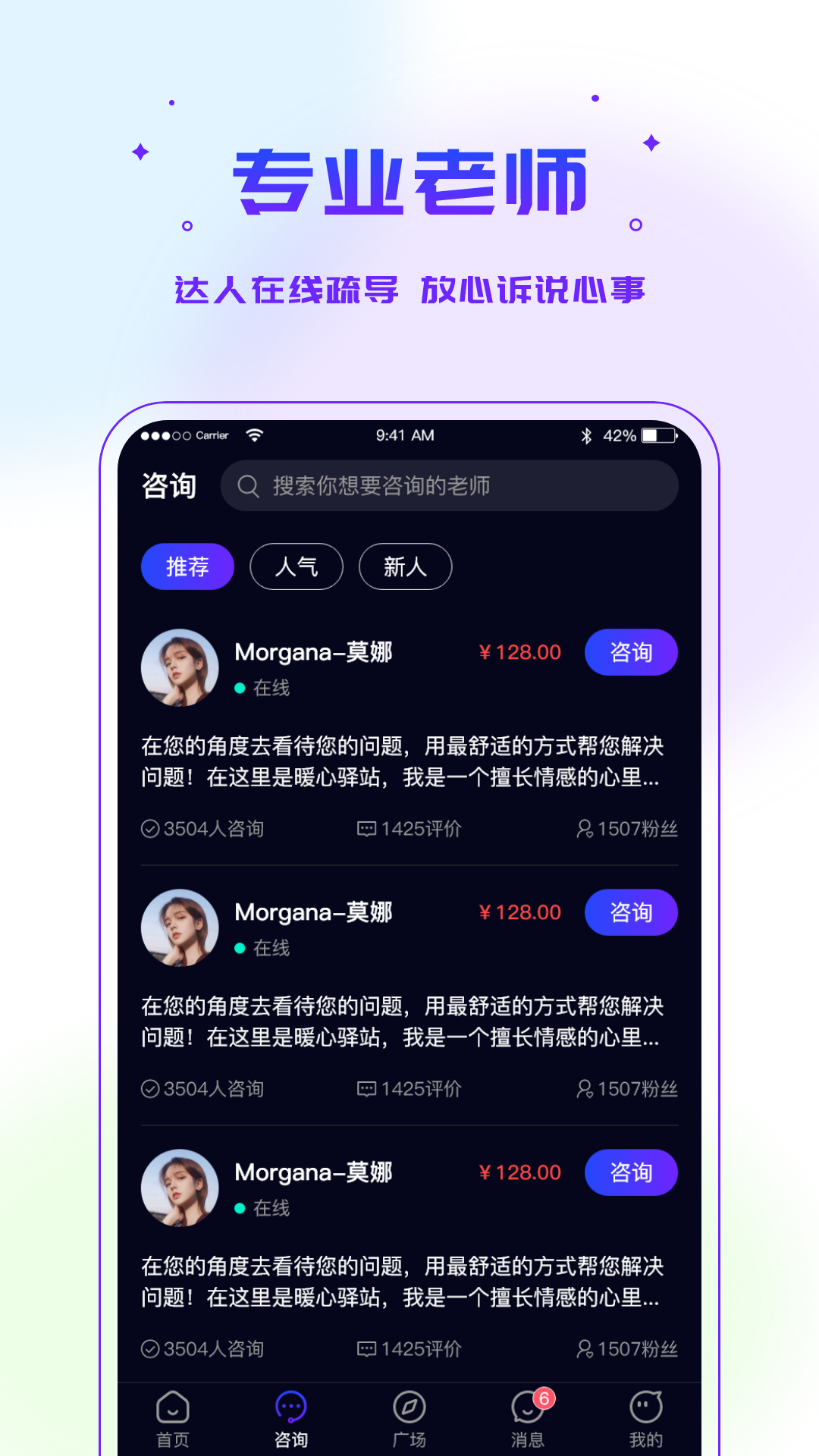 多測情感咨詢APP版截圖3