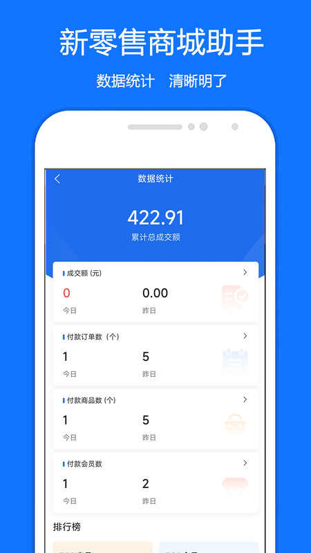 新零售商城助手app版截圖2