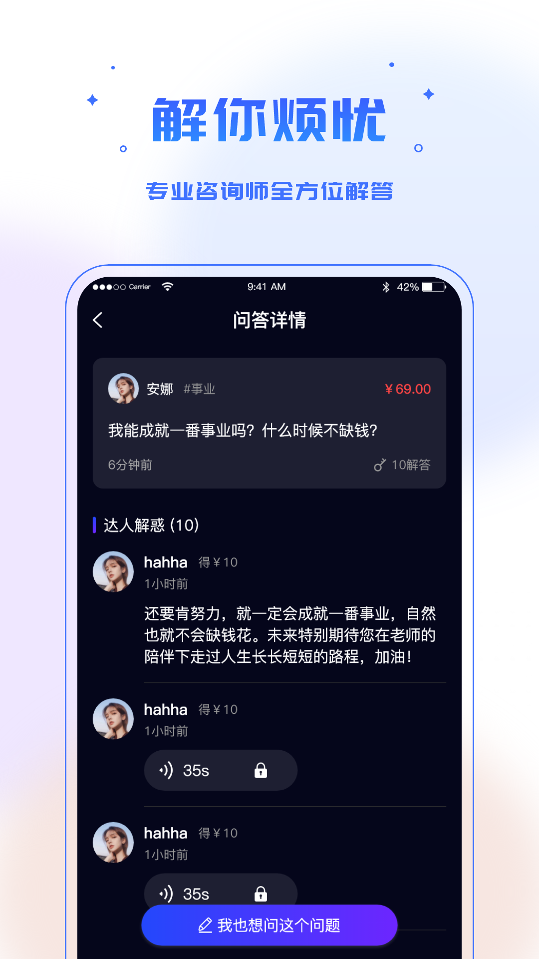 多測情感咨詢APP版截圖1