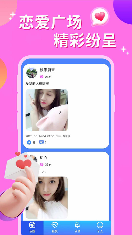 同城來聊天app最新版截圖2