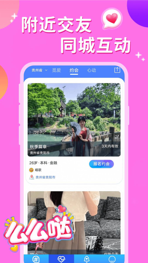 同城來聊天app最新版截圖4