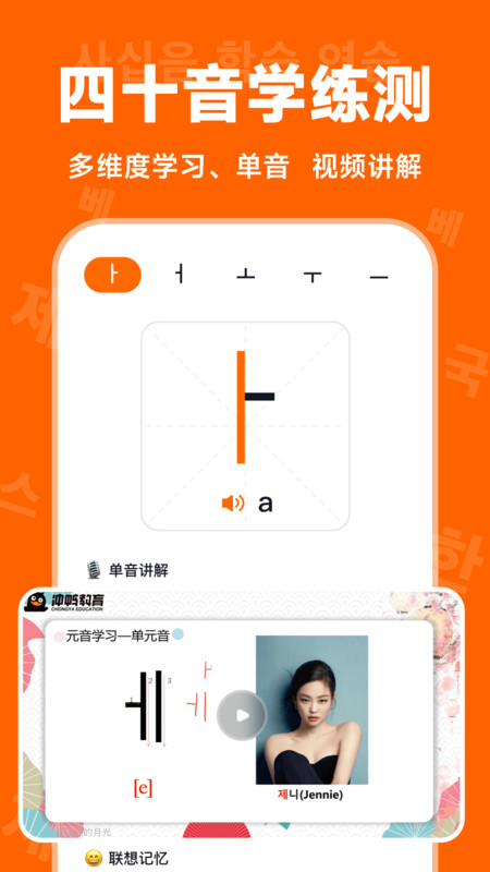 沖鴨韓語(yǔ)app版截圖1