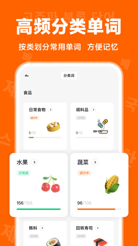 沖鴨韓語(yǔ)app版截圖2