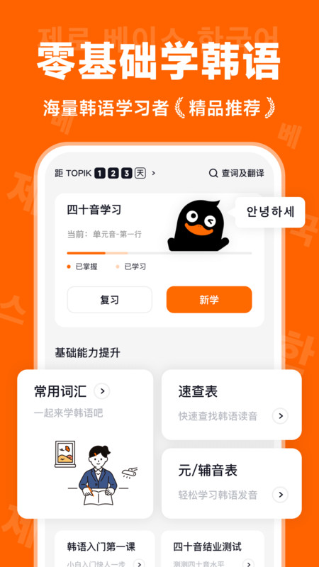 沖鴨韓語(yǔ)app版截圖4
