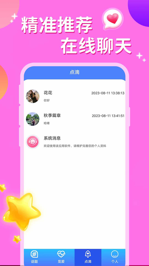 同城來聊天app最新版截圖3