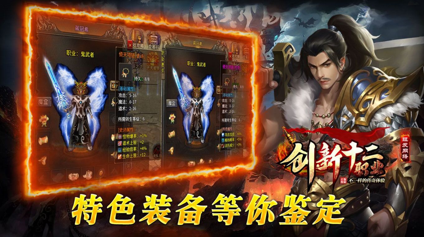 旺發(fā)創(chuàng)新十二職業(yè)手游安卓最新版截圖2