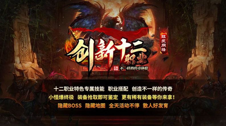 旺發(fā)創(chuàng)新十二職業(yè)手游安卓最新版截圖3