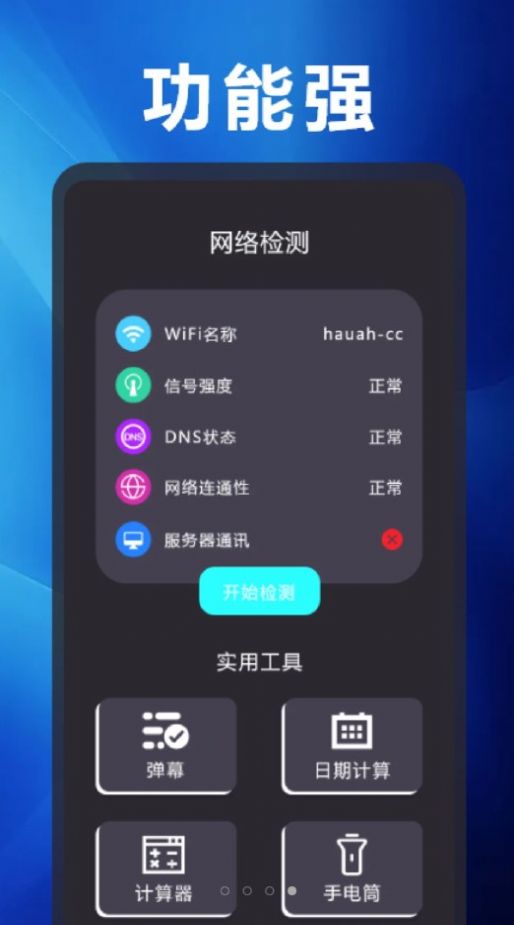 測(cè)網(wǎng)速管家app最新版截圖1