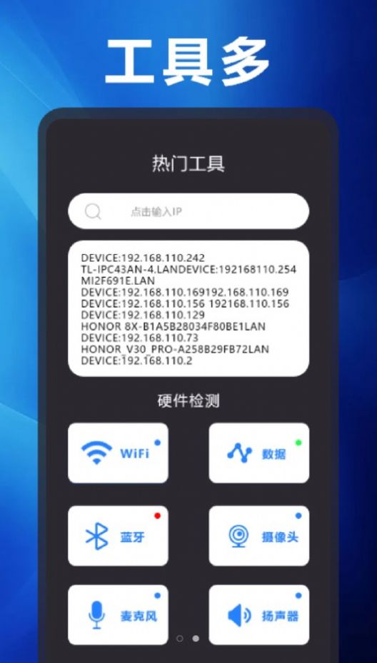 測(cè)網(wǎng)速管家app最新版截圖2