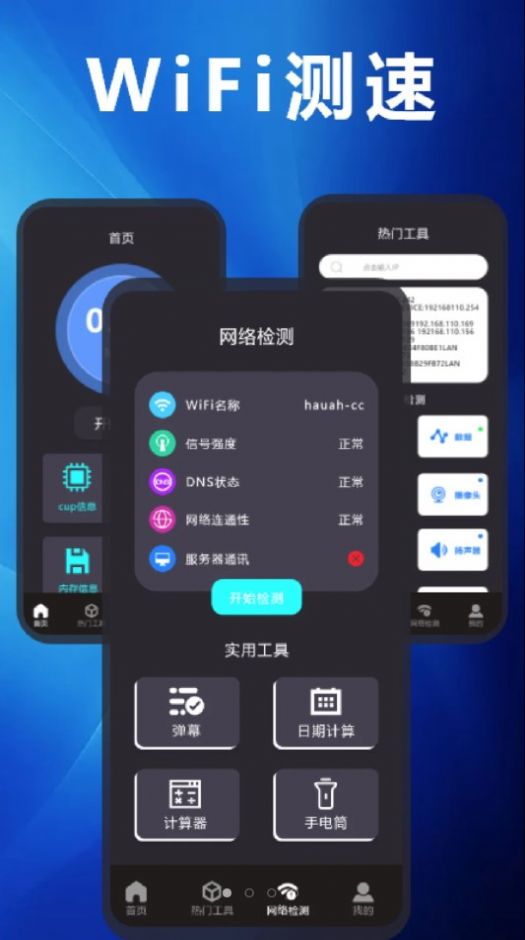 測(cè)網(wǎng)速管家app最新版截圖3