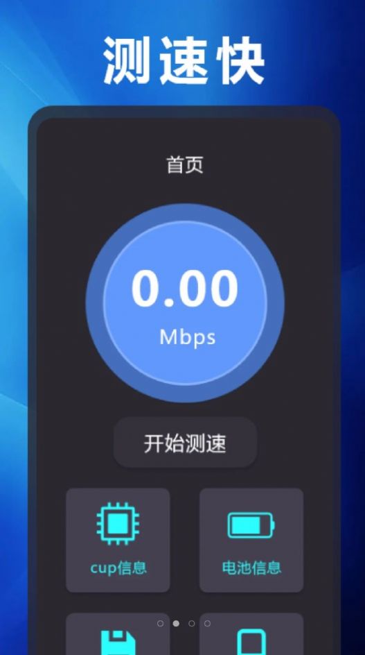 測(cè)網(wǎng)速管家app最新版截圖4