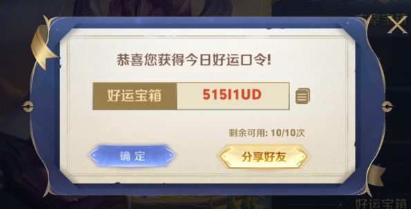 王者榮耀峽谷尋寶好運口令8.14 最新峽谷尋寶好運口令代碼分享