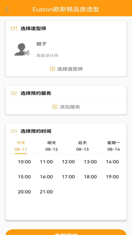 季大發(fā)型設(shè)計(jì)app版截圖2
