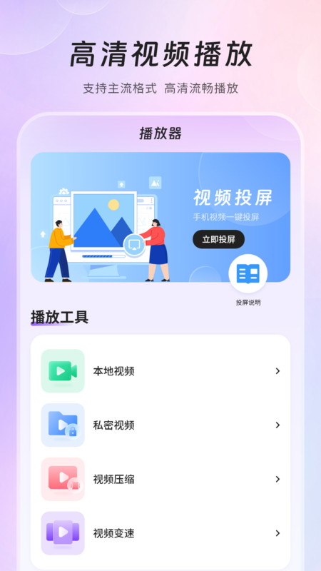 手機(jī)電視投屏播放器助手app版截圖4