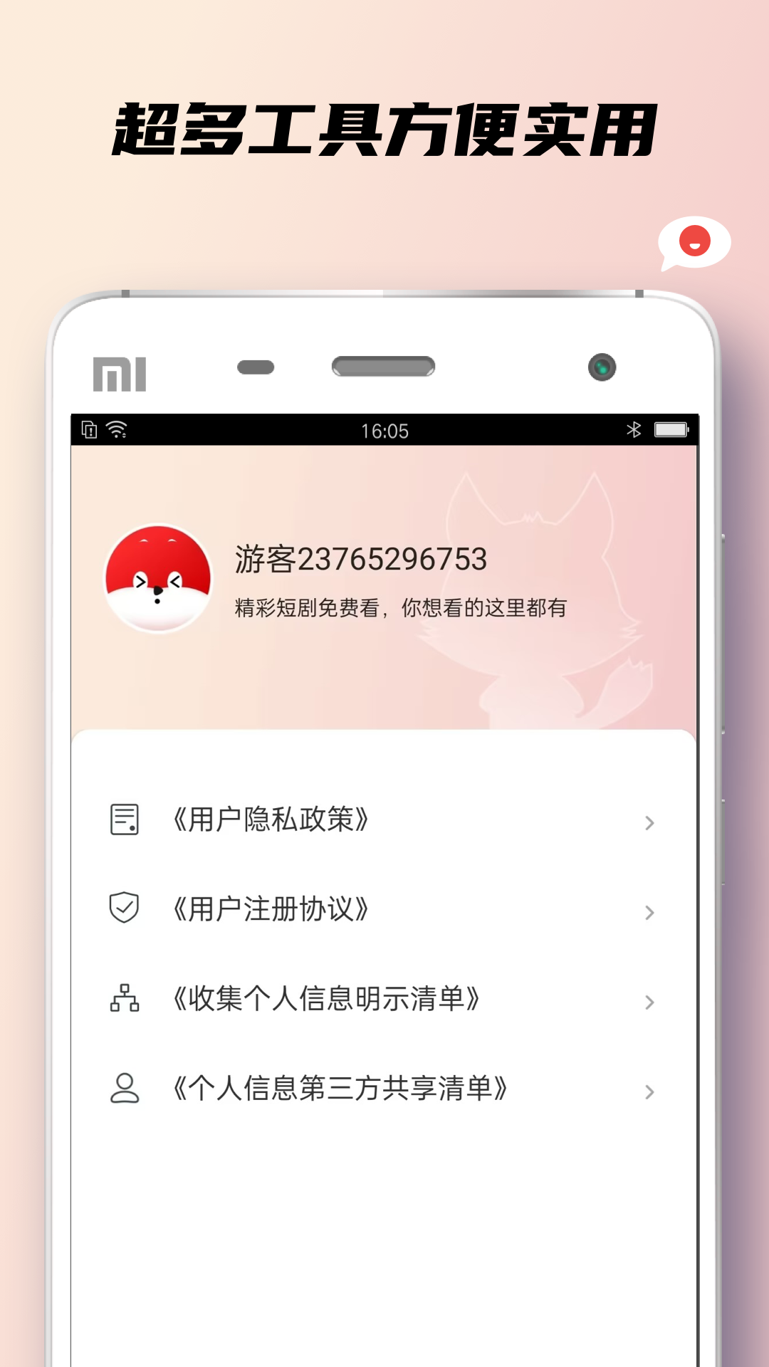 小狐貍短劇APP版截圖4