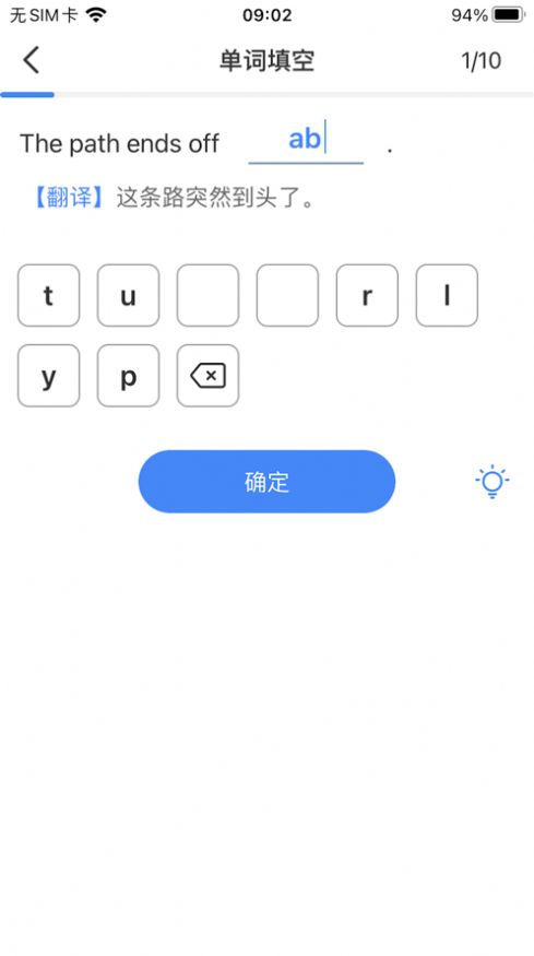 超級單詞表app版截圖1