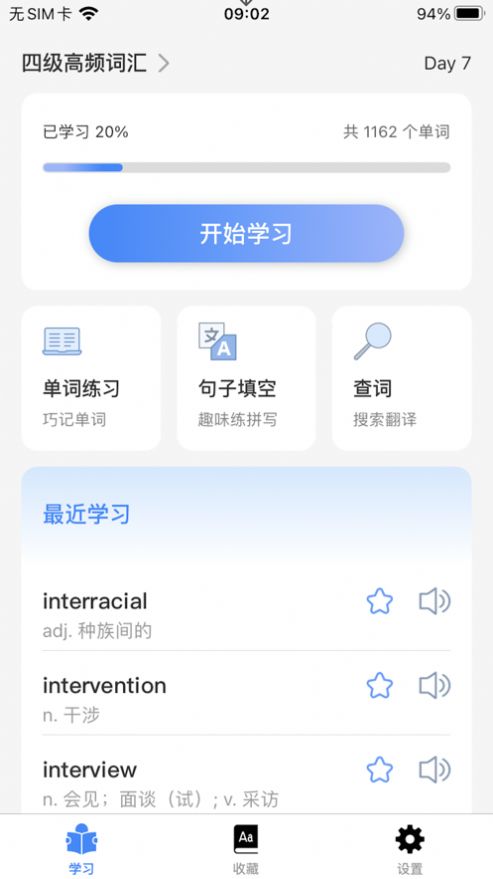 超級單詞表app版截圖2