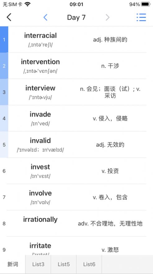 超級單詞表app版截圖4