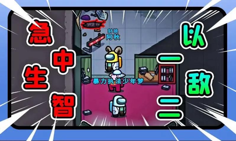 太空行動狼人殺游戲版截圖1