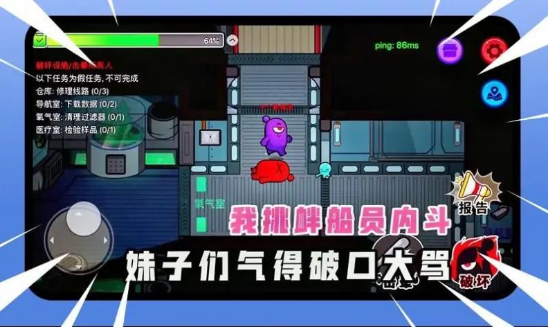 太空行動狼人殺游戲版截圖4