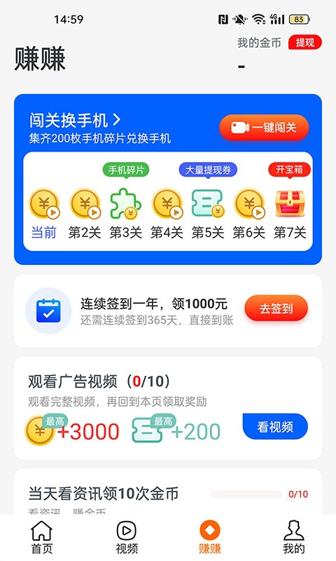 走路一個(gè)億下載APP最新版截圖3