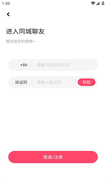 同城聊友軟件下載最新版截圖3
