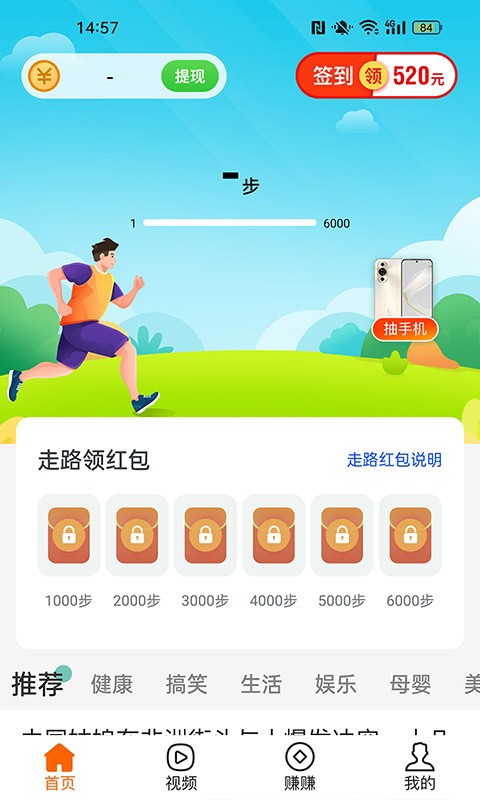走路一個(gè)億下載APP最新版截圖1
