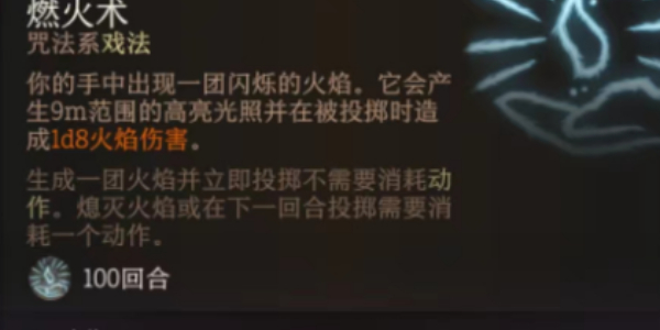 博德之門3法術(shù)火花怎么獲得 法術(shù)火花獲取方法