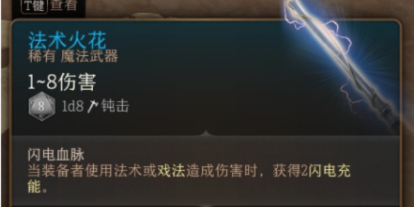 博德之門3法術火花怎么獲得