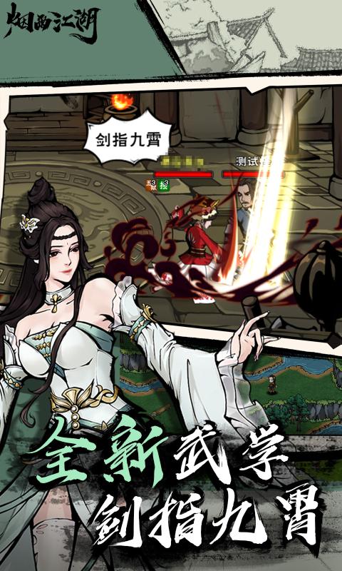 煙雨江湖內(nèi)置菜單最新版截圖3