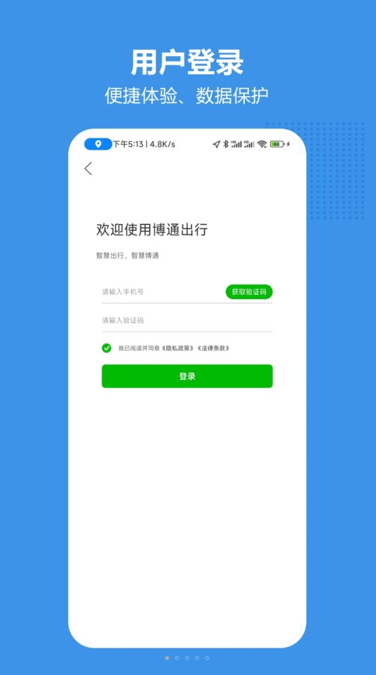 博通網(wǎng)約車(chē)app安卓下載最新版截圖4