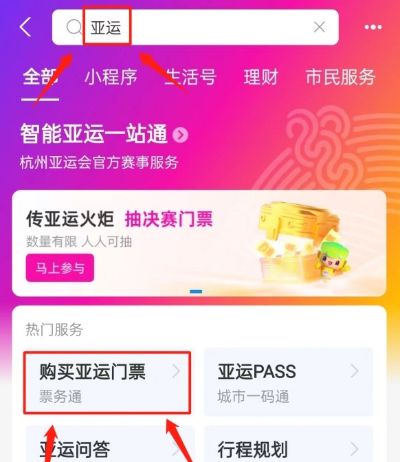 杭州亞運(yùn)會電子競技門票在哪里買 杭州亞運(yùn)會電子競技門票購買教程
