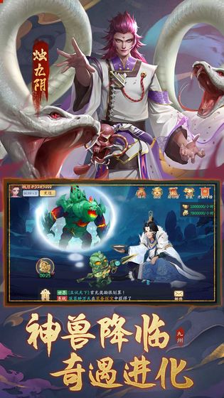 九州八荒錄上古異獸手游版截圖1
